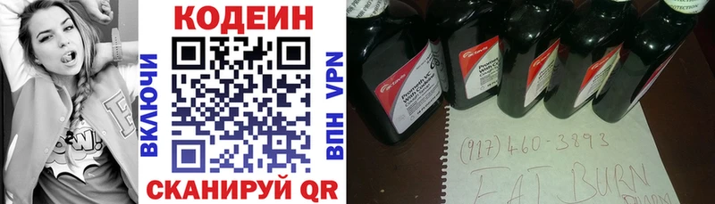 Codein напиток Lean (лин)  Североморск 